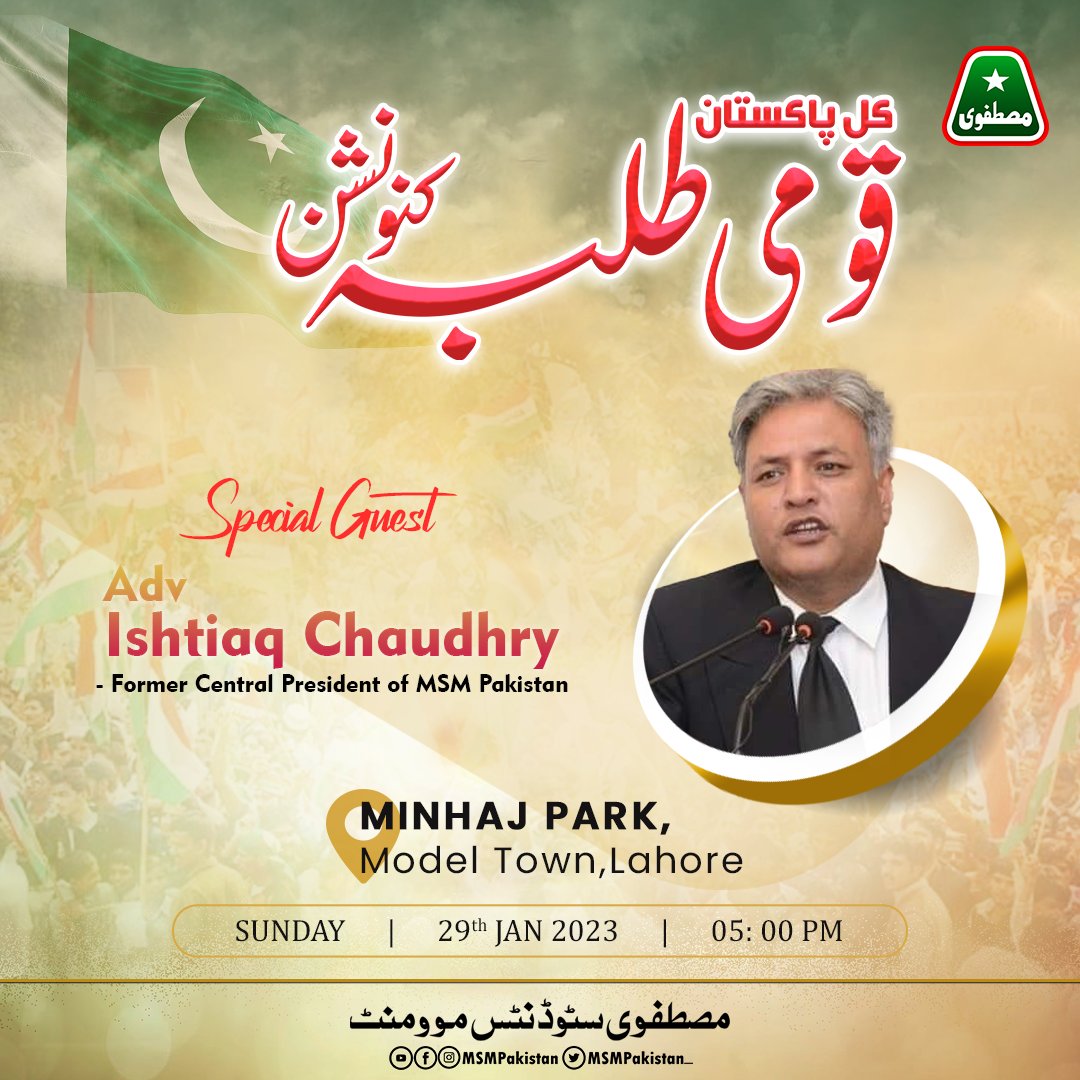 bintay_iqbal's tweet image. مصطفوی سٹوڈنٹس موومنٹ کے زیر اہتمام &quot;قومی طلبہ کنونشن&quot;
⏰29 January 2023 - 
📍 Minhaj Park, Model Town Lahore
Special Guest:
Adv. Ishtiaq Chaudhary
Former Central President of MSM Pakistan
#قومی_طلبہ_کنونشن
#NationalStudentsConvention  #MSM_StudentsConvention