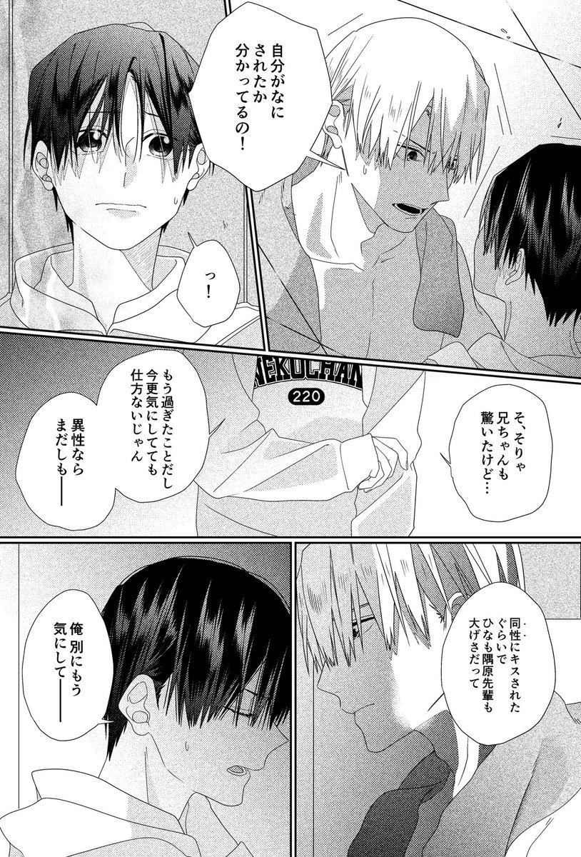 #創作BL
#たかが兄弟されど兄弟
「嫉妬編第8話 」 『どうすればよかった…?』
(1/2) 