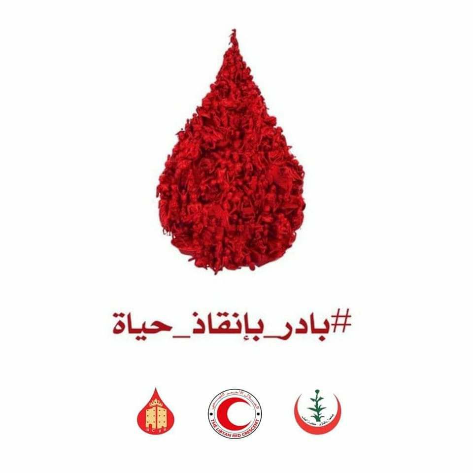 يوم الثلاثاء الموافق 31-1-2023 حتكون إنطلاقة حملتنا وأول يوم والبداية حتكون من جامعة العرب الطبية
أي حد يشوف روحة يقدر يتبرع بالدم يجي يكسب الأجر ومرات يكسب جوائز 😂🙏
حتكون في سيارة تبرع داخل الحرم الجامعي
#رتويت