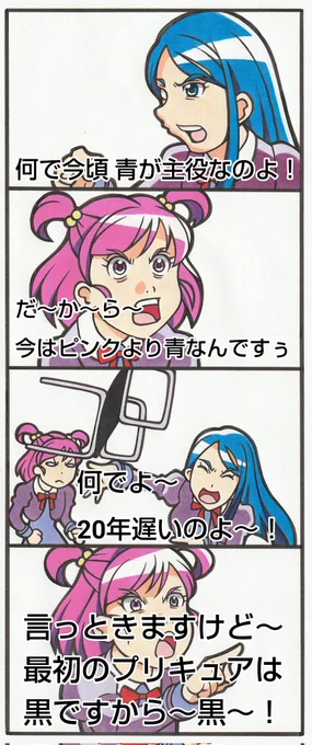 プリキュアは最初から型破り 