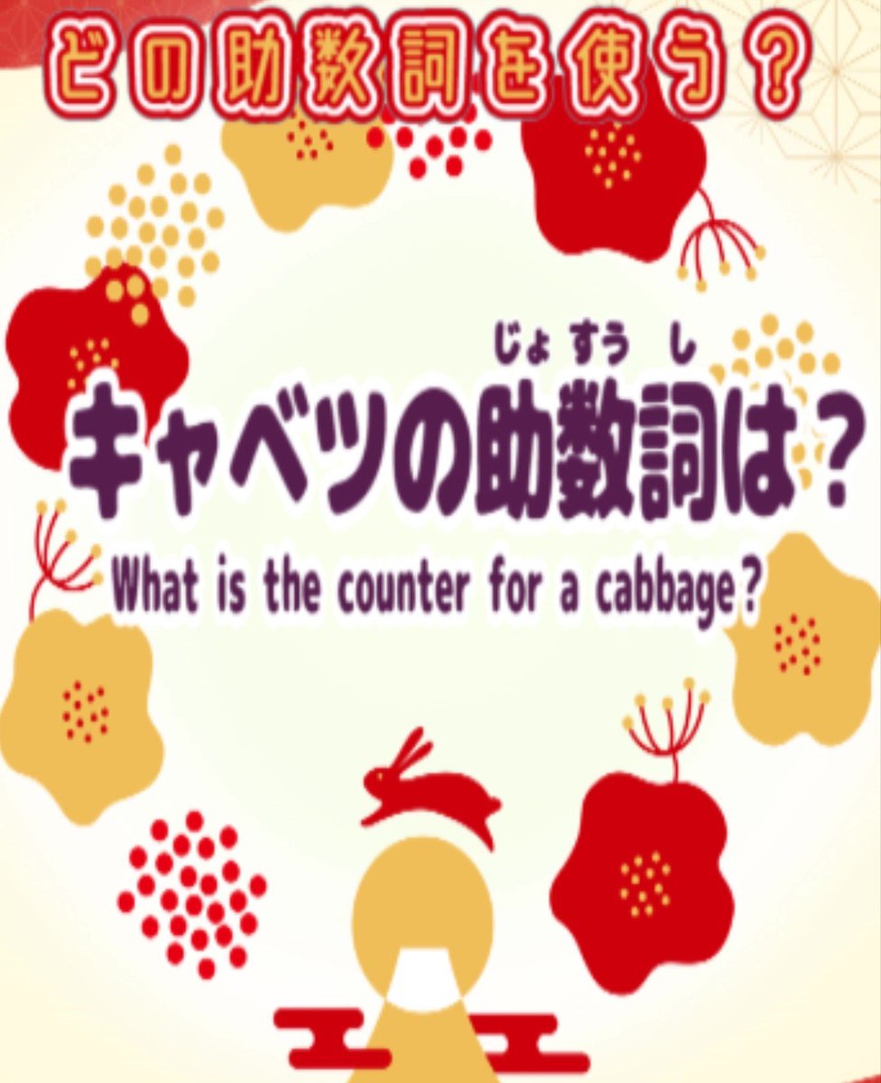 wasavisawa's tweet photo. This can be used for round, fresh vegetables, not just cabbage (e.g., onions)
We study the sentence『りんごが「ひとつ/いっこ」あります 』in textbooks, but in fact, this counter can be used for apples, pears, & other fruits as well🍎
Answer
https://t.co/Kmv3jt8jKk
#nihong #日本語 https://t.co/6AvDp5ZSeA