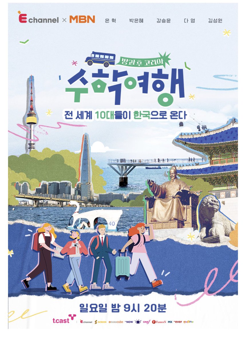 forhappywinner's tweet photo. 💙수학여행💙
승유니 보려고 보기 시작했지만
정말 재밌고 감동적이고
많이 배우고 느꼈던 프로그램👍
앞으로도 좋은 프로그램에
많이 많이 참여해주길 바라🙏🏻
강승윤으로 인해 얻은 소소한 행복 또 하나☝️
#MBN #Echannel #방과후코리아 #수학여행 #강승윤 #위너 https://t.co/Qj3HTHded1