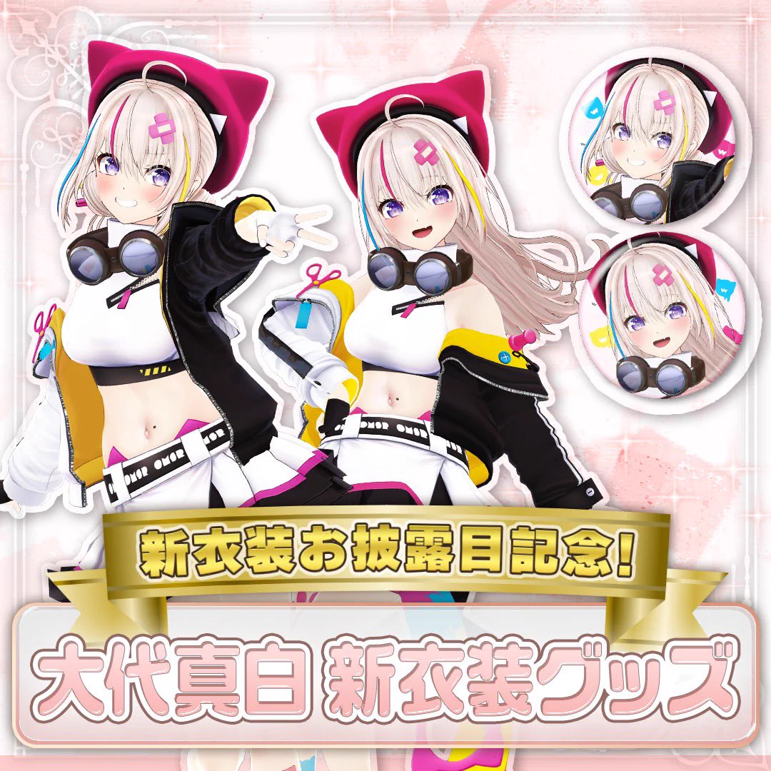 大代真白@あおぎり高校OG on X: 