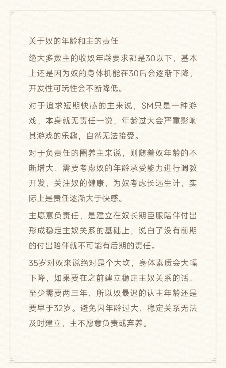 GanyedesDom's tweet photo. 关于奴的年龄和主的责任 https://t.co/rU3o60w0ZX