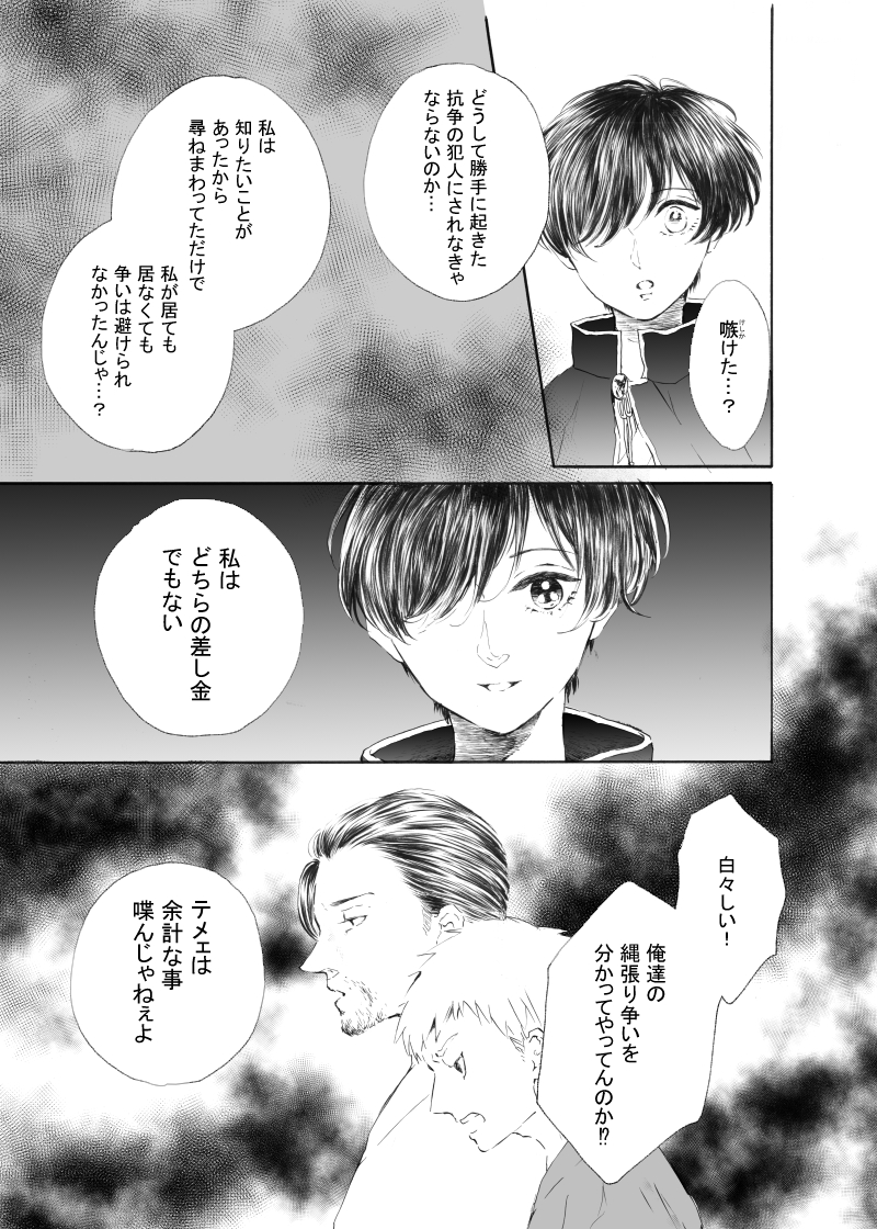 「かたわれの雪華 第一話(1/4) 雰囲気時代劇。ちょっと治安が悪いです。 #漫画が読めるハッシュタグ#創作漫画 」豊代 さやの漫画