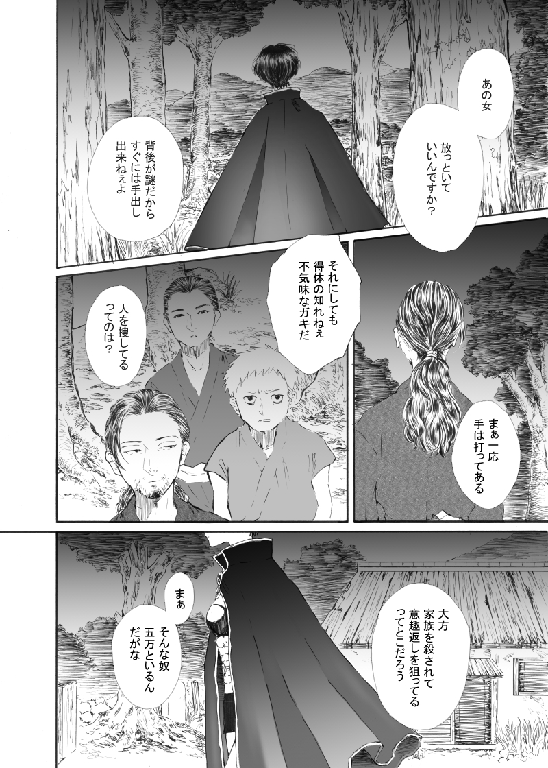 「かたわれの雪華 第一話(1/4) 雰囲気時代劇。ちょっと治安が悪いです。 #漫画が読めるハッシュタグ#創作漫画 」豊代 さやの漫画