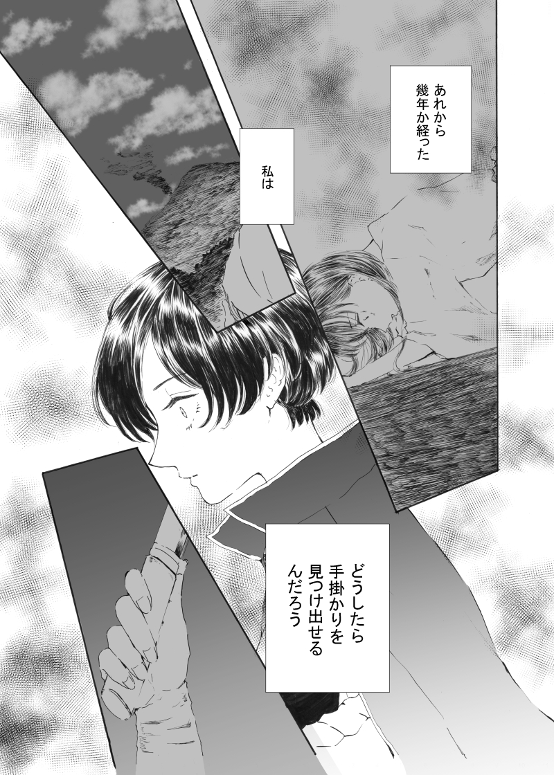 「かたわれの雪華 第一話(1/4) 雰囲気時代劇。ちょっと治安が悪いです。 #漫画が読めるハッシュタグ#創作漫画 」豊代 さやの漫画