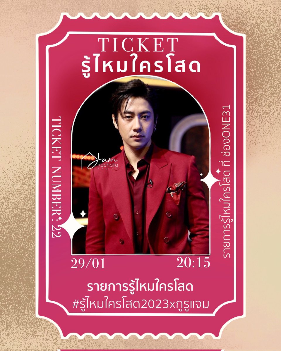 tassaneepuk's tweet photo. 📍คืนนี้ 20:15 อย่าลืมเปิดช่องวัน พบกับกูรูแจม ในรายการ “รู้ไหมใครโสด” นะค้า 😗

#รู้ไหมใครโสด2023xกูรูแจม
#แจมรชตะ
#JamRachata
#รู้ไหมใครโสด2023
#แจมมุมุ 🐣
#JamFamily https://t.co/v8A0gxtDzj
