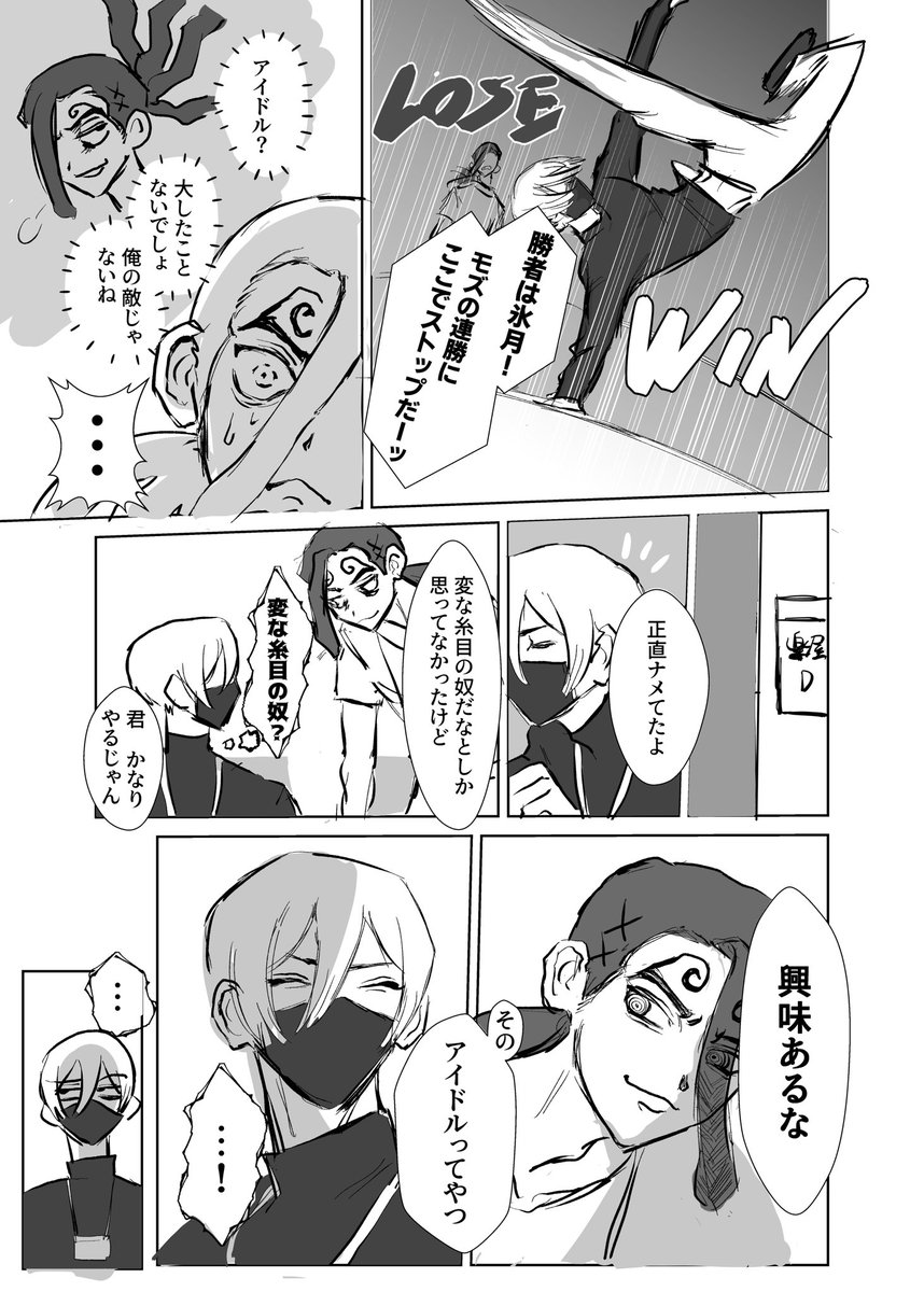 ドルパロ/ダンサーのモズがアイドルの氷月に負ける話

テンション上がったので既刊から一部再掲します
通販はこちら https://t.co/8Rky6t8EWg 