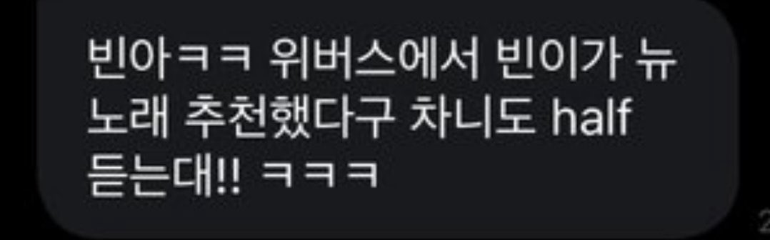 mooneybees's tweet photo. 🐝 binnie ㅋㅋ because binnie recommended new’s song on weverse, chanhee said he’d listen to half too!! ㅋㅋㅋ
🌙 i was gonna say new j e a n— and then i was covering it up
🌙 haha
🐝 ㅋㅋㅋㅋㅋ since chanhee was touched, let’s quietly let it pass https://t.co/ZamXTVPndI