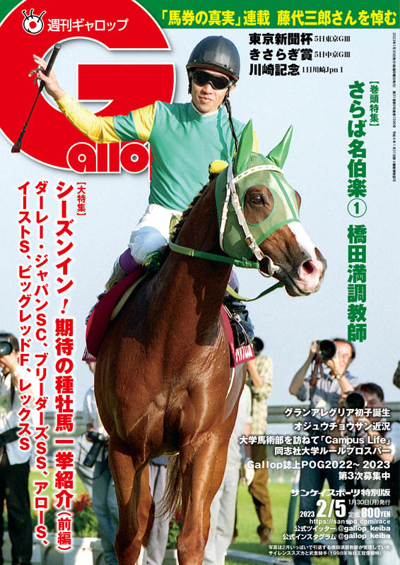 週刊Gallop(Weekly Gallop) on X: