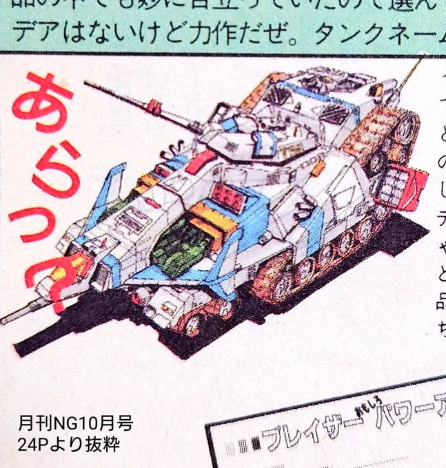 ソルバルウといえば「ブレイザーおもしろパワーアップ大賞」の参考作品としてナムコの社内デザイナーにっちゃん氏が描いた陸戦仕様がカッコ良すぎるので見てください。
#ゼビウス40周年 