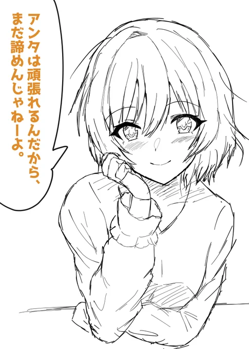 今日は色塗り勉強したけど上手くできなかったから、息抜きに自分で褒める絵を描きました

トライした自分の事は褒めてあげよ! 