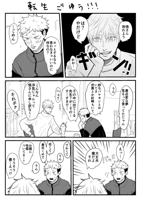 転生五悠!!!大好き転生!!目の下の傷は都合によりある!好み 