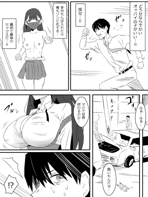 ゾンビハーレムライフ～爆乳ゾンビとその日暮らし～③ 