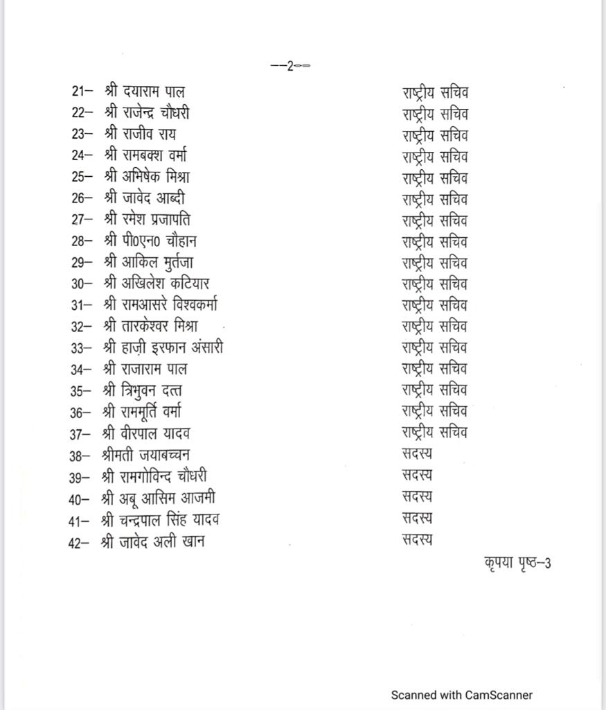 समाजवादी पार्टी की राष्ट्रीय कार्यकारिणी के नवनिर्वाचित/मनोनीत पदाधिकारियों व सदस्यों की सूची।
@yadavakhilesh @shivpalsinghyad @samajwadiparty @MediaCellSP @samajwadi_soch9