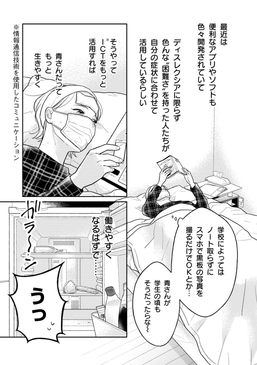 #君よん 7話の補足説明
こちらのページの「学校によってはノート取らずにスマホで黒板の写真を撮るだけでOK」というヒトハの台詞は、2016年4月1日から施行された障害者差別解消法に基づく、学校での"合理的配慮"を指しています。