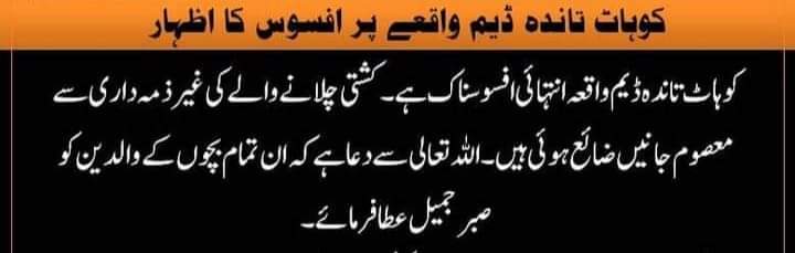 Engrtauseefmkd's tweet image. اللہ تعالیٰ سے دعا ہے کہ تمام بچوں کے والدین کو صبر جمیل عطاء فرمائے

#Kohat_Tanda_Dam