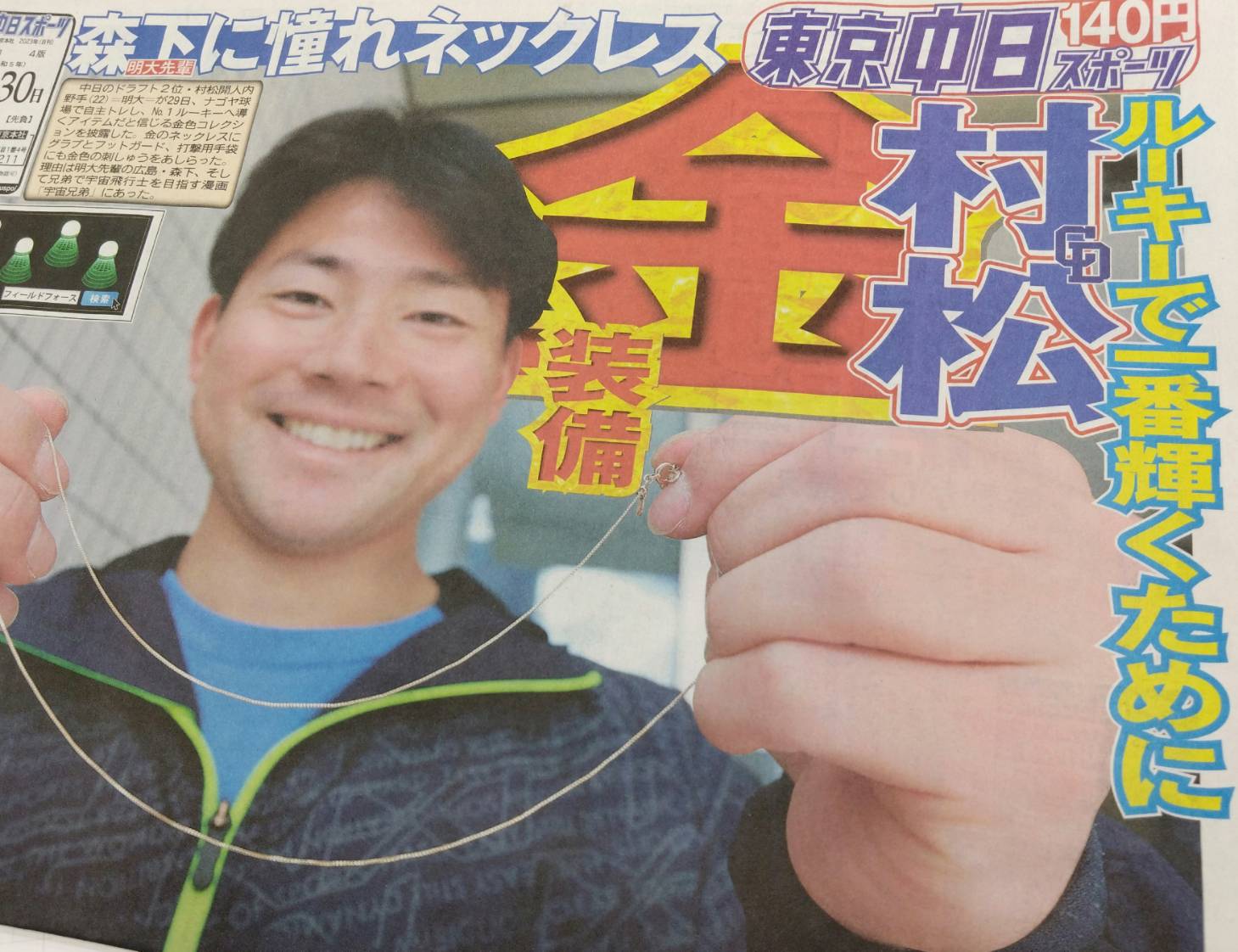 中日ドラフト2位・村松開人は「金色のものを身に着けるようにしています」 その理由は2つ