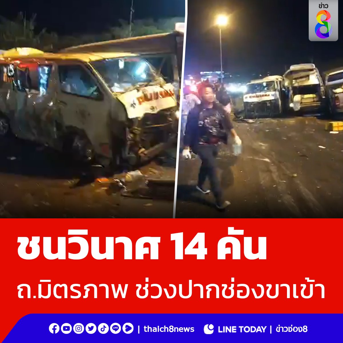 thaich8news's tweet photo. ชนวินาศสันตะโร! รถยนต์และรถพ่วง 18 ล้อ รวม 14 คัน พังยับเยินกลางถนนมิตรภาพ เจ้าหน้าที่เร่งระบายขวางถนน

เบื้องต้นพบมีผู้บาดเจ็บ ส่งโรงพยาบาลปากช่องนานา 3 ราย

ขอบคุณภาพ : หน่วยกู้ชีพ กลางดง

#ข่าวช่อง8 #ข่าวออนไลน์ช่อง8
#อุบัติเหตุ #รถชน
#ถนนมิตรภาพ #กลางดง #ปากช่อง https://t.co/brxoiZy08w