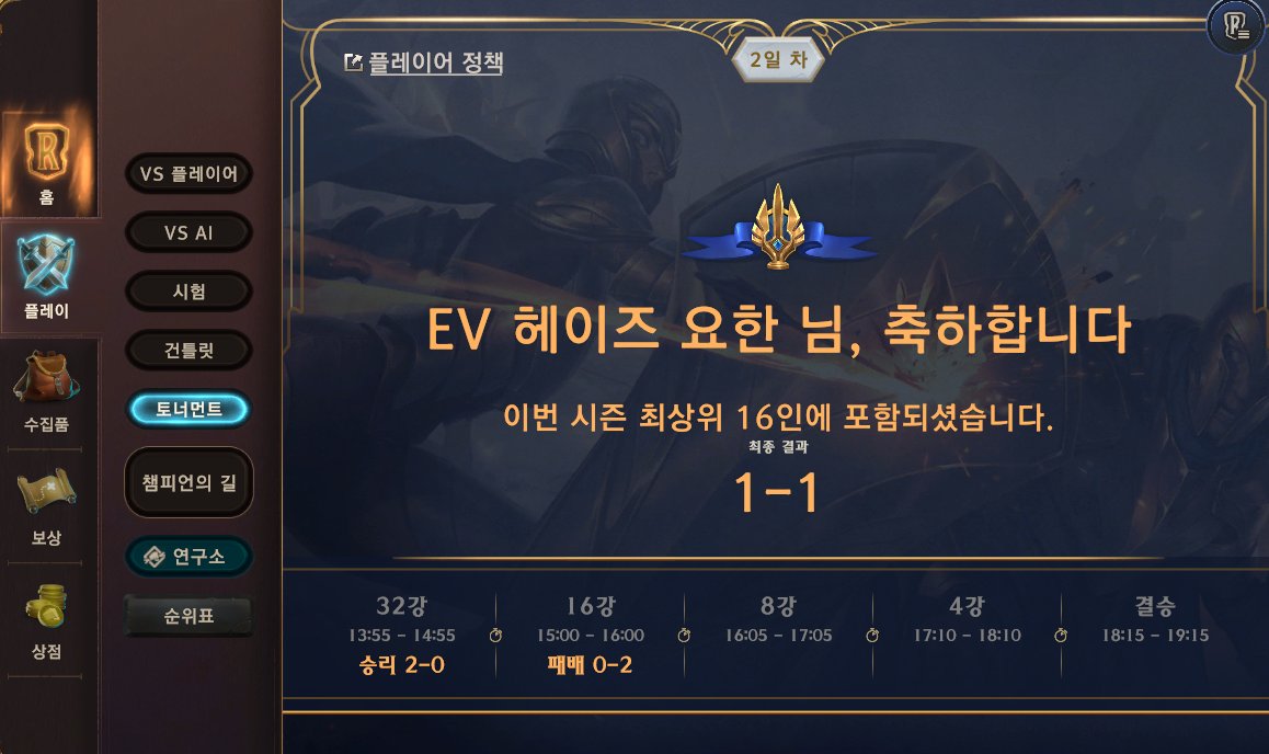 16강에서 J01님을 만나서 졌지만 그래도 만족합니다.😀