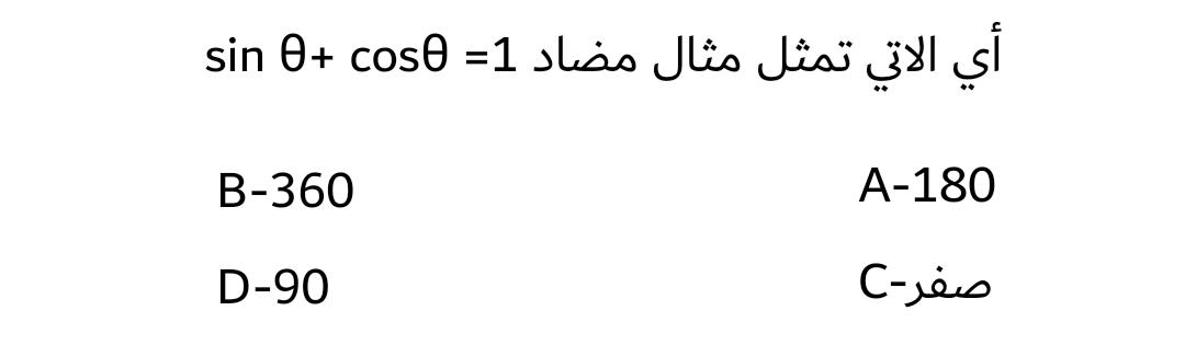MAlthsyly's tweet photo. #سؤال_اليوم 

#تحصيلي_علمي https://t.co/iHYUDSTu4y