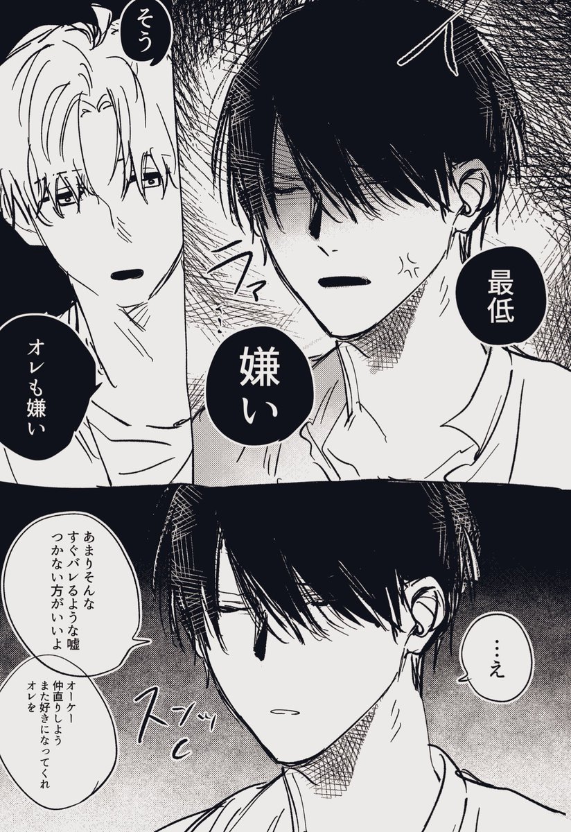 俺は嘘じゃないけど… 