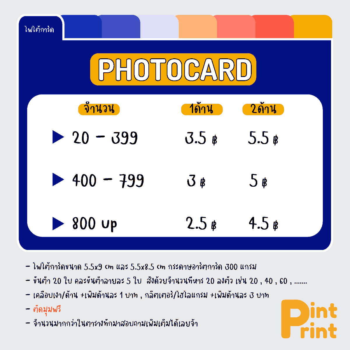 pintprint's tweet photo. #photocard #transparentcard #postcard #filmstrip #โฟโต้การ์ด #การ์ดใส #โปสการ์ด #ที่คั่นหนังสือ #ที่คั่นใส #รับทําของปัจฉิม #รับทําของแจกหน้าคอน #รับทำGiveaway #รับทำของแจก https://t.co/SLKL2wILjc