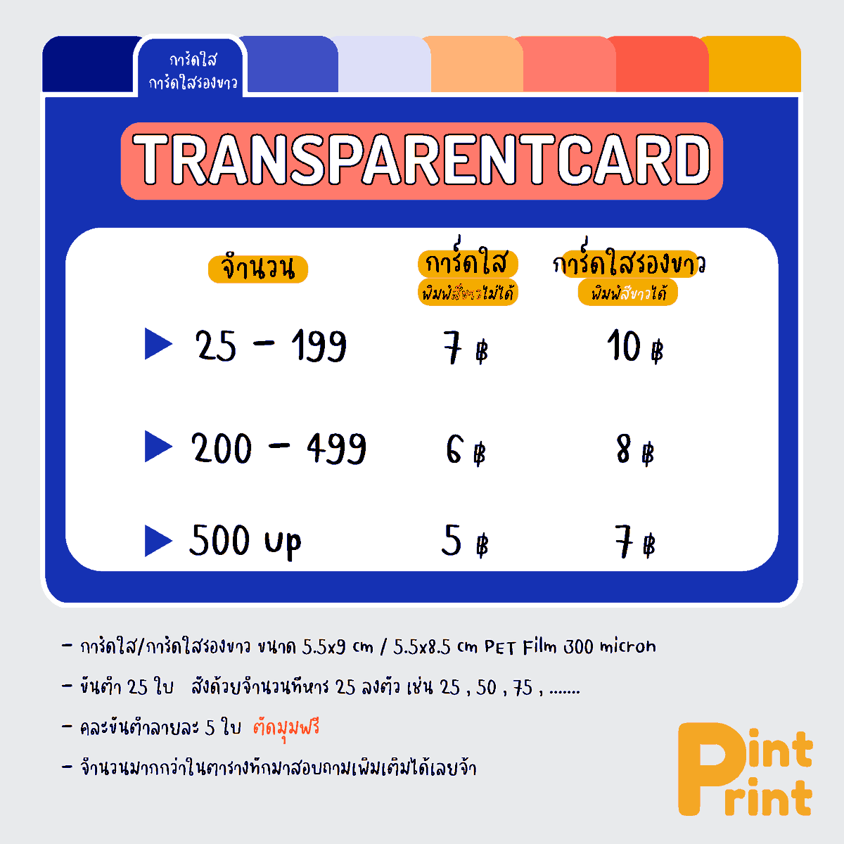 pintprint's tweet photo. #photocard #transparentcard #postcard #filmstrip #โฟโต้การ์ด #การ์ดใส #โปสการ์ด #ที่คั่นหนังสือ #ที่คั่นใส #รับทําของปัจฉิม #รับทําของแจกหน้าคอน #รับทำGiveaway #รับทำของแจก https://t.co/SLKL2wILjc
