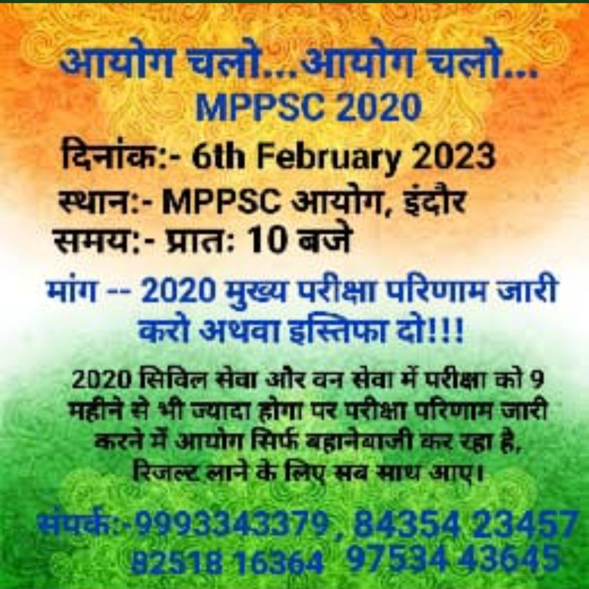 आयोग चलो!!! , 6 फरवरी, प्रातः 10 बजे 
PSC 2020 मुख्य परीक्षा हुऐ 9 माह बीत चुके हैं पर रिज़ल्ट के सवाल पर बस विधिक राय का बहाना लेकर सवाल टाल देना... आख़िर कब तक?
क्या "विधिक राय" सवाल टालने का नया नुस्खा है??
अयोग को जवाब देना होगा !!!
