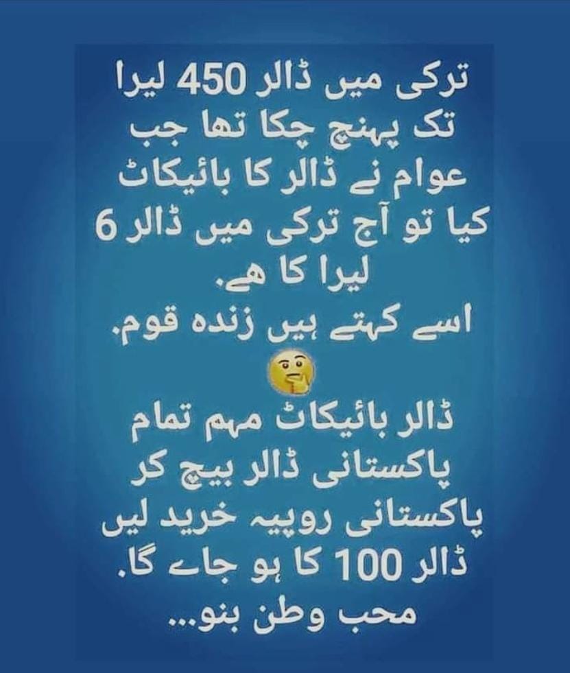 Let's be A PROUD PAKISTANI NATION.
BOYCOTT US DOLLAR.
Let us strengthen Pak Rupee.
Those who have accumulated dollars, must sell and buy Rupee.
IT'S A NATIONAL CAUSE.