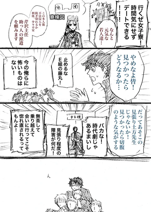 大雪の日のぐだぐだ学園お泊まり会。
続く。
土方保健医のセリフは濃灰色だからモブの黒と見分けが… 