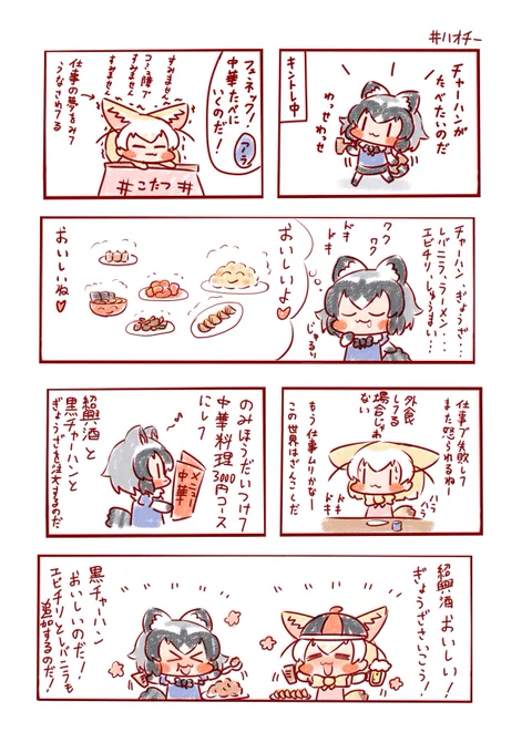 おいしいものをたべるとしあわせなのだ🍜
#けものフレンズ 