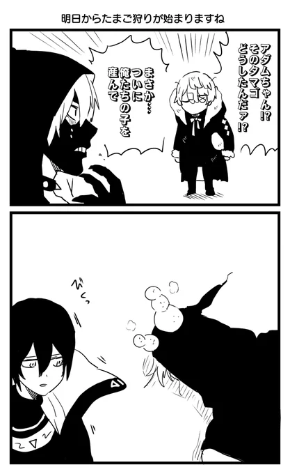 さちあだとタマゴ 