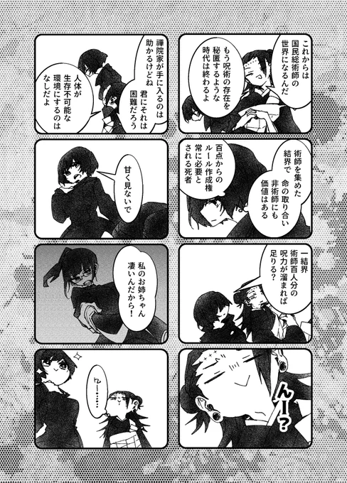 京都校メンバーのために禪院家生贄にすることにした真依ちゃんの話 | nrr #pixiv https://t.co/AFIXFH02Hl
拍手→https://t.co/LAI6hnoR8o 