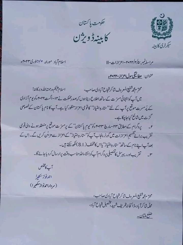 SSC_Of_ARID_Rwp's tweet photo. سرائیکی شاعر  شاکر شجاع آبادی کا نام "ستارہِ امتیاز " میں شاملِ کر دیا گیا، جو کہ 23 مارچ یوم  پاکستان کے موقع پر  نوازا جائے گا ♥️
#SSC_of_Arid🚩✌️
@1Mahi_ @SQM_Pakistan @ksarikistan @Cholistan6 https://t.co/q23Grcc9pA