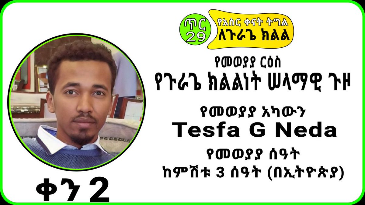 ኧጊ አበሩስ ንትራኸብነ