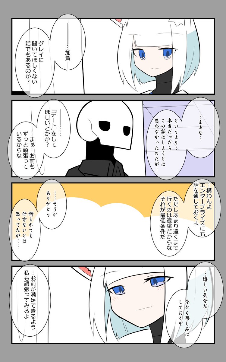 「加賀の診療」編9話。
二人でする話とは…。
#アズールレーン #アズレン呉6絵描き艦隊 