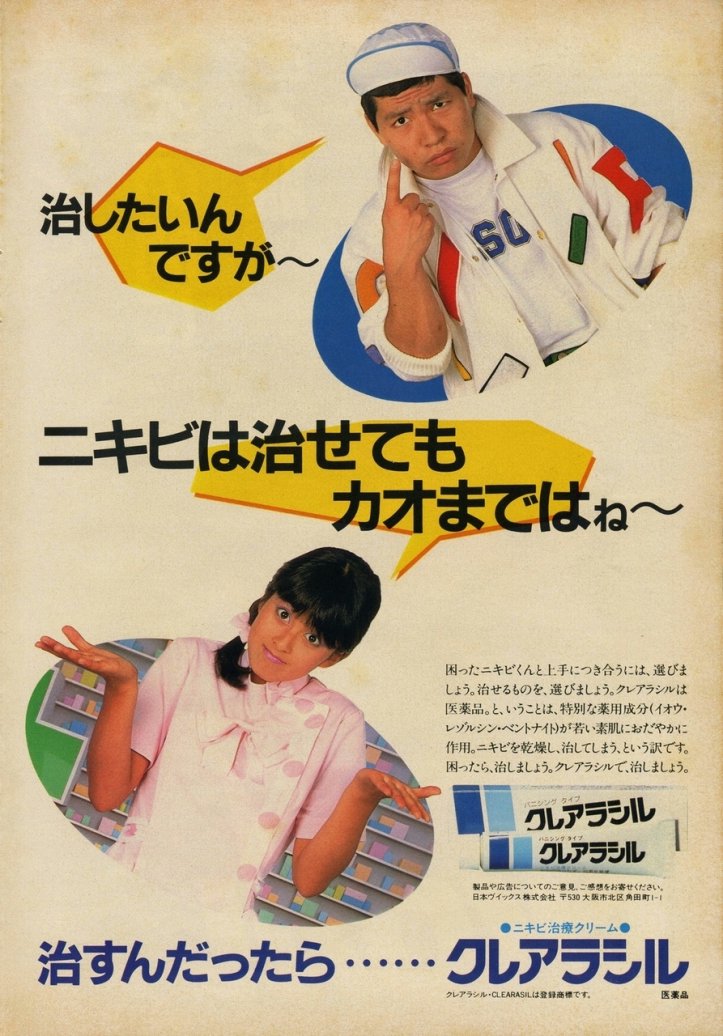 cue80s's tweet image. ニキビがあった頃が懐かしい・・・ #歌謡選抜 #チェリ部屋