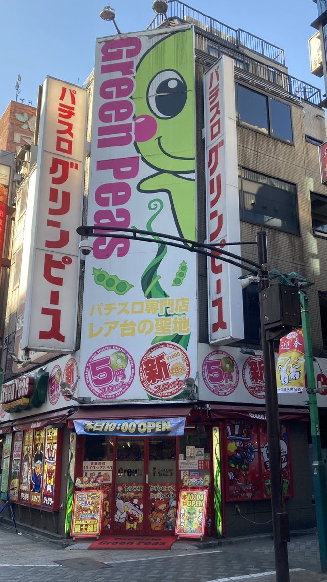 Thesmithsgood's tweet photo. 昔先輩に連れられグリンピース新宿タワー店に行ったのが初めてかな。今日で残り1店舗も閉店とのことで、たまらず午後行ってしまった。ノーマルと低貸しのジャクをたしなみ、合計8k負け。でも、ビッグも３連したりと楽しかった。YouTubeの夜の放送も、たまに見かけては観てたなあ。お疲れさまでした。 https://t.co/diVqzsZaRi