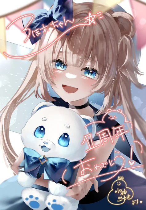 ろほあちゃん1周年おめでとう!!ろほあちゃんのこれからに幸多からんことを...!!大好きです#廼星ろほあ #ろほあーと 