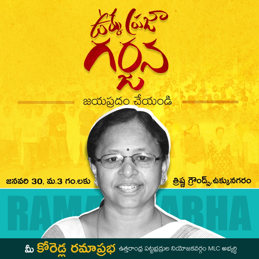ramakoredla's tweet photo. ఉక్కు ప్రజాగర్జనను జయప్రదం చెయ్యండి.
#northandhramlc #visakhaukkuandhrulahakku https://t.co/uHWcpbi4KQ