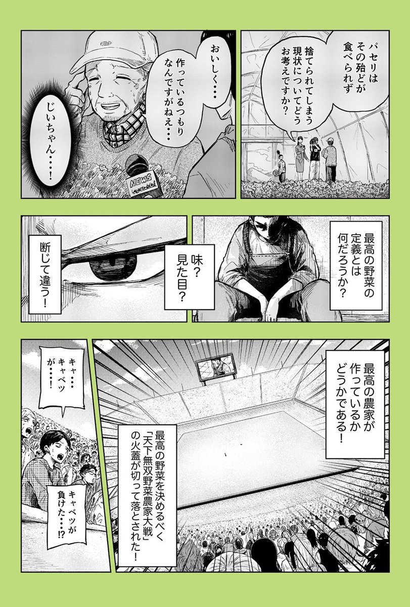 【告知】
来週の週刊少年ジャンプで短編読切を載せるので良かったら読んでください🍡

パセリ農家が死闘を繰り広げます。
おそらく過去一ぶっ飛んだ作品になっております。

#ジャンプ #漫画 