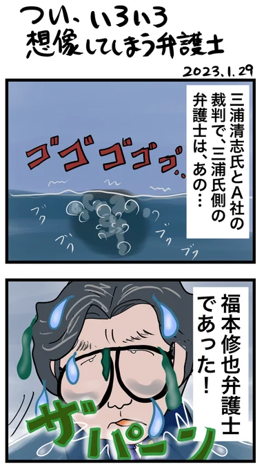 #令和の歴史教科書
「つい、いろいろ想像してしまう弁護士」 
