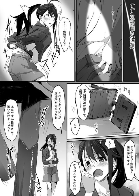 すずめの筒開き(後編)キスぐらいでは起きなくなった草太に鈴芽はなにかシタのでした。#すずめの戸締まり 