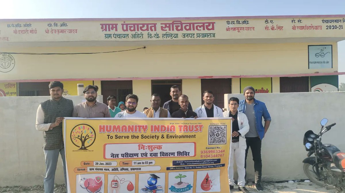 HUMANITYInTrust's tweet photo. 29th Jan 
आज हंडिया के अहिरी गांव मे एक निःशुल्क नेत्र परीक्षण शिविर व दवा वितरण का आयोजन ह्यूमैनिटी इंडिया ट्रस्ट द्वारा किया गया, जिसका प्रबंध अहिरी गांव के निवासी राहुल  कन्नौजिया जी द्वारा ग्राम पंचायत सचिवालय पर किया गया। आज करीब 100 लोग का परीक्षण किया गया।
@HUMANITYInTrust https://t.co/ClKRaLOT7X