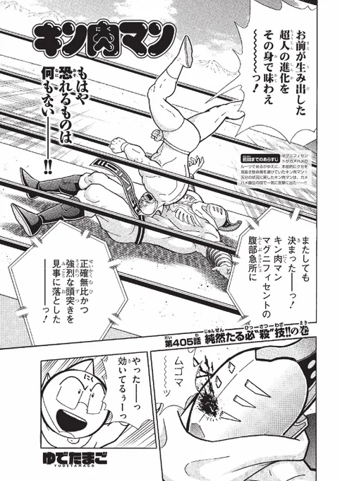 本日1月30日(月)は、週プレ7号の発売日です。表紙は宮崎あみささん。『キン肉マン』連載は、405話「純然たる必"殺"技!!の巻」。『週プレNEWS』では、連載配信に前後して、今回からWebへお引越しのキン肉マンコラム3本も配信してます。次回掲載は、2月6日(月)です。#キン肉マン 