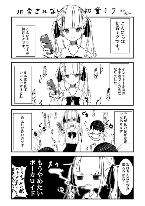 初音ミク を含むマンガ一覧 : リツイート順 : 65ページ目 | ツイコミ(仮)