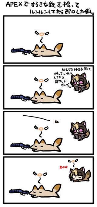 「APEXで好きな銃を拾ってルンルンしてたら即〇した狐。」
#シロ王国美術館 