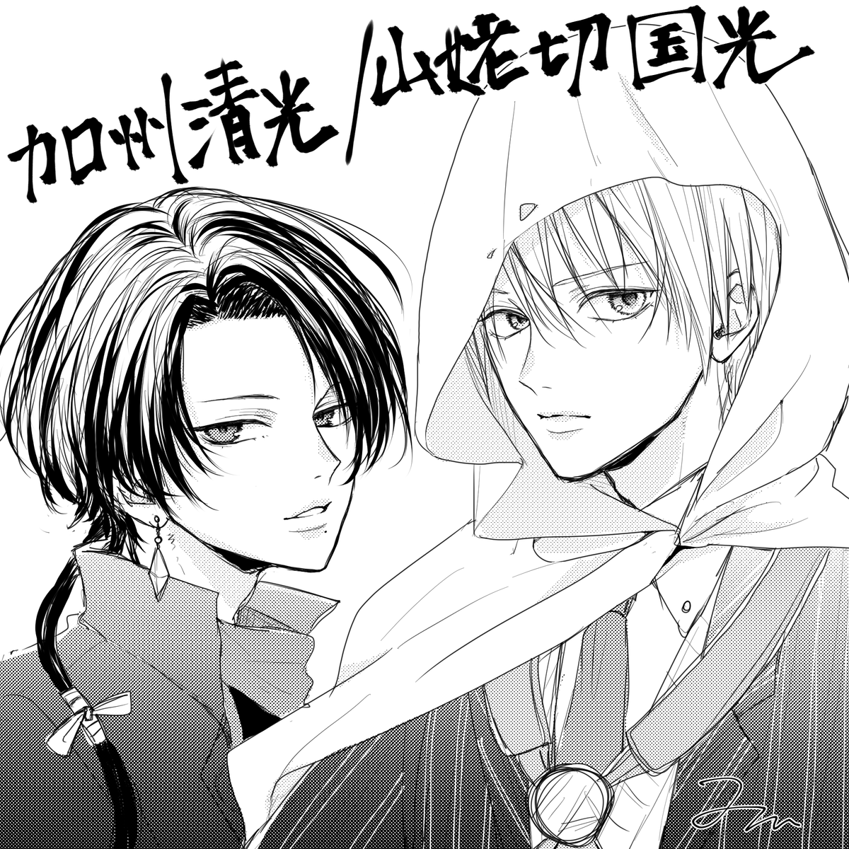 リクエストありがとうございました❗️
【刀剣乱舞の山姥切国広と加州清光】

むずい・・・ 